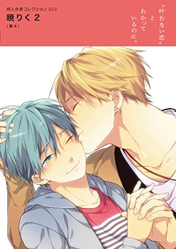 同人作家コレクション 302