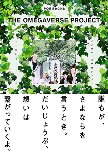 オメガバースプロジェクトシーズン4 6