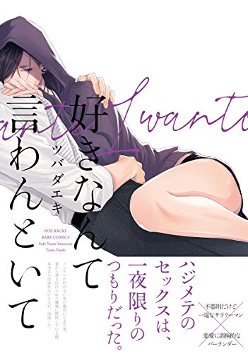 好きなんて言わんといて