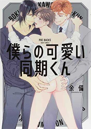 僕らのかわいい同期くん
