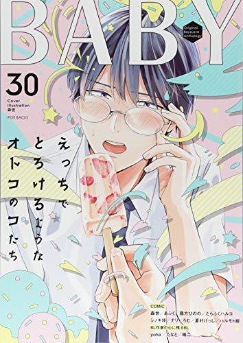 BABY(30) ツウなあなたにおくるオリジナルBLアンソロジー