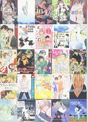 BL作家の心に残る一冊