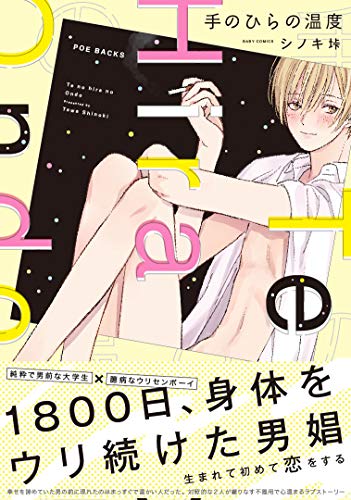 手のひらの温度