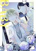 BABY(35) ツウなあなたにおくるオリジナルBLアンソロジー