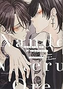 なんで寝てる俺のちんこ舐めたの?