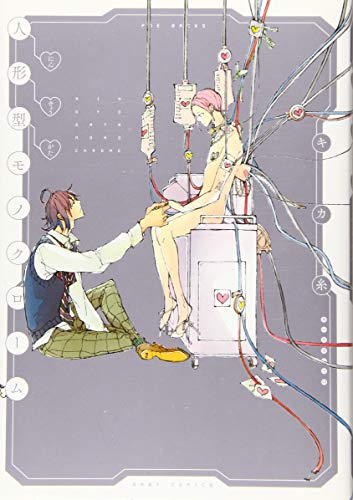 人形型モノクローム