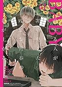BABY(41) ツウなあなたにおくるオリジナルBLアンソロジー