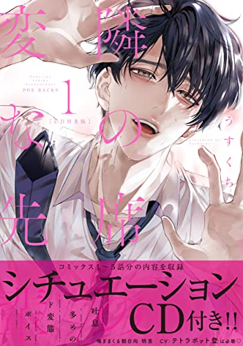 隣の席の変な先輩(1)特装版 CD付き版