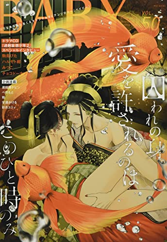 BABY(50) ツウなあなたにおくるオリジナルBLアンソロジー