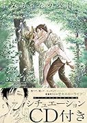 ふみちゃんの楽園(1)特装版 CD付き版
