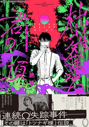 エイ薙薫る君の項の表紙