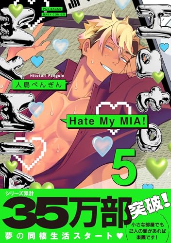 Hate My MIA！（5）