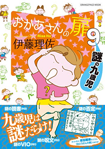 おかあさんの扉(9)