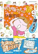 おかあさんの扉(9)