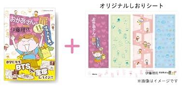 [ネット書店限定]おかあさんの扉11 アイドルを探せ クリアしおりつき