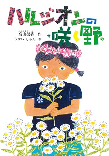 一気にわかる！池上彰の世界情勢２０１８ 国際紛争、一触即発編