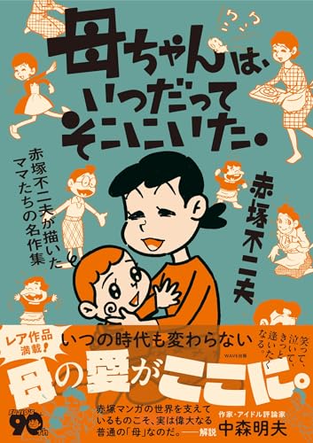 母ちゃんNO.1