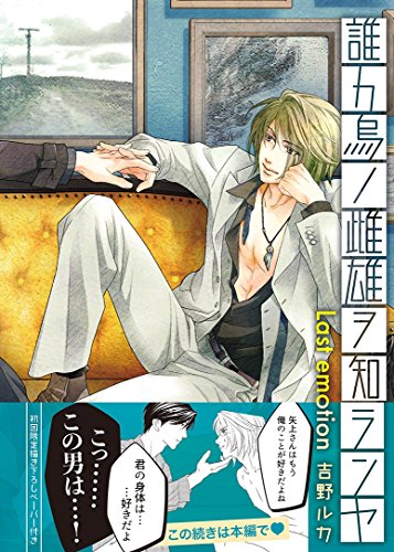 誰カ烏ノ雌雄ヲ知ランヤ Last emotion