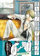 誰カ烏ノ雌雄ヲ知ランヤ Last emotion