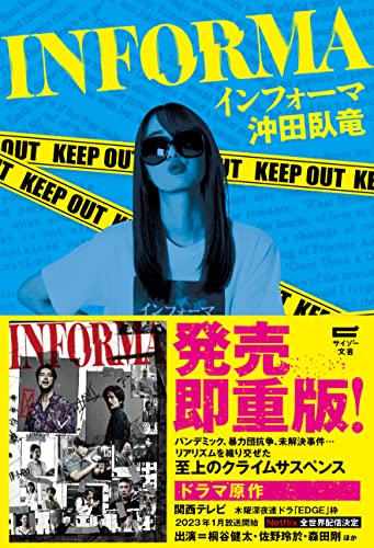 インフォーマ