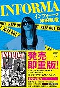 インフォーマ