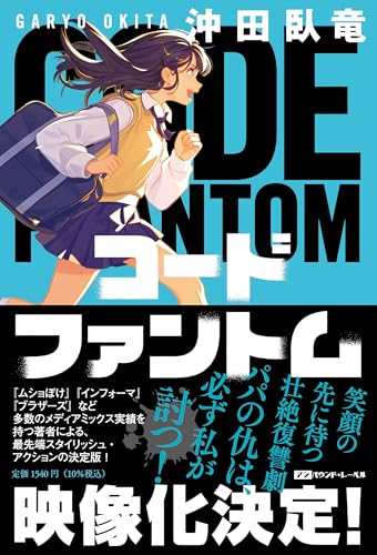 コードファントム