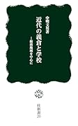 近代の義倉と学校 砺波地域を中心に