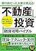 銀行員だった大家が教える! 不動産投資 融資攻略バイブル
