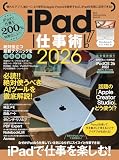 iPad仕事術・活用ガイド（最新版）