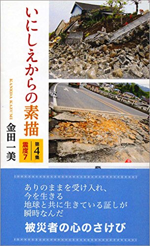 いにしえからの素描(第4集)