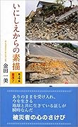 いにしえからの素描(第4集)