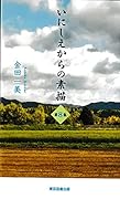 いにしえからの素描 第8集