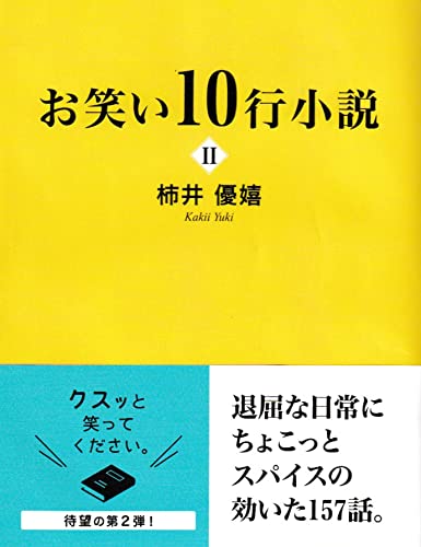 お笑い10行小説2
