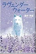 ラヴェンダーウォーター