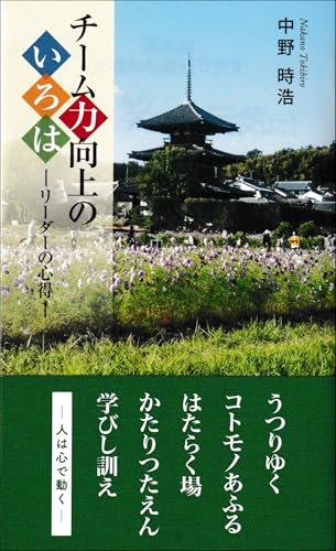 チーム力向上のいろは ─リーダーの心得─