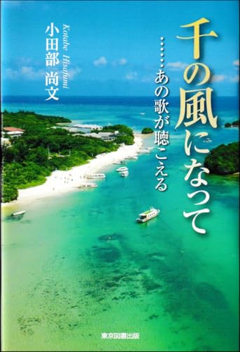 千の風になって……あの歌が聴こえる