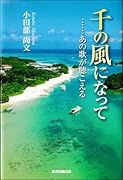 千の風になって……あの歌が聴こえる