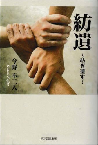 紡遺 〜紡ぎ遺す〜