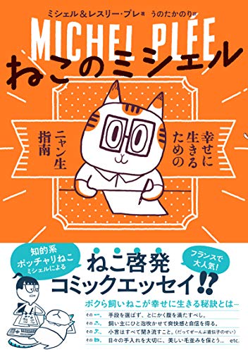 ねこのミシェルの表紙