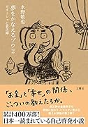 夢をかなえるゾウ2 ガネーシャと貧乏神