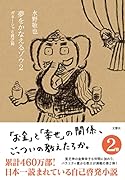 夢をかなえるゾウ2 ガネーシャと貧乏神