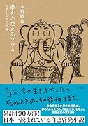 夢をかなえるゾウ4(文庫版) ガネーシャと死神