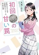 紫雲女子大学消費者センターの相談記録 初回500円の甘い罠