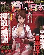 まんがこれが現実 貧しい日本