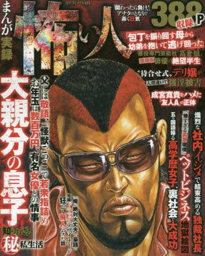 まんが実録怖い人「関わったら負け!」アナタの隣で轟く狂気