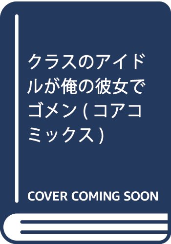 クラスのアイ コアコミックス