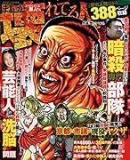 まんがどうかしている悪人たち壊れてる人 外道に堕ちたヤツら