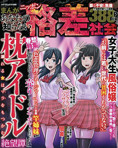 あなたの知らないニッポン格差社会