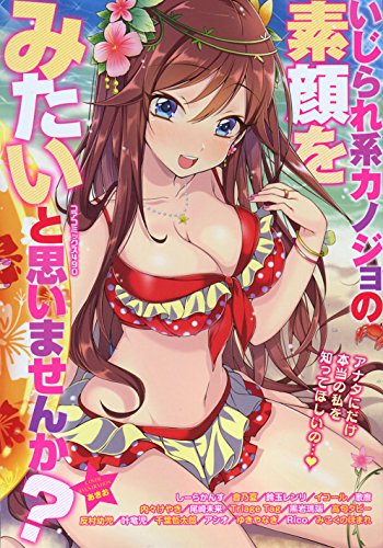 いじられ系彼女