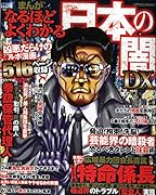 まんがなるほどよくわかる日本の闇DX